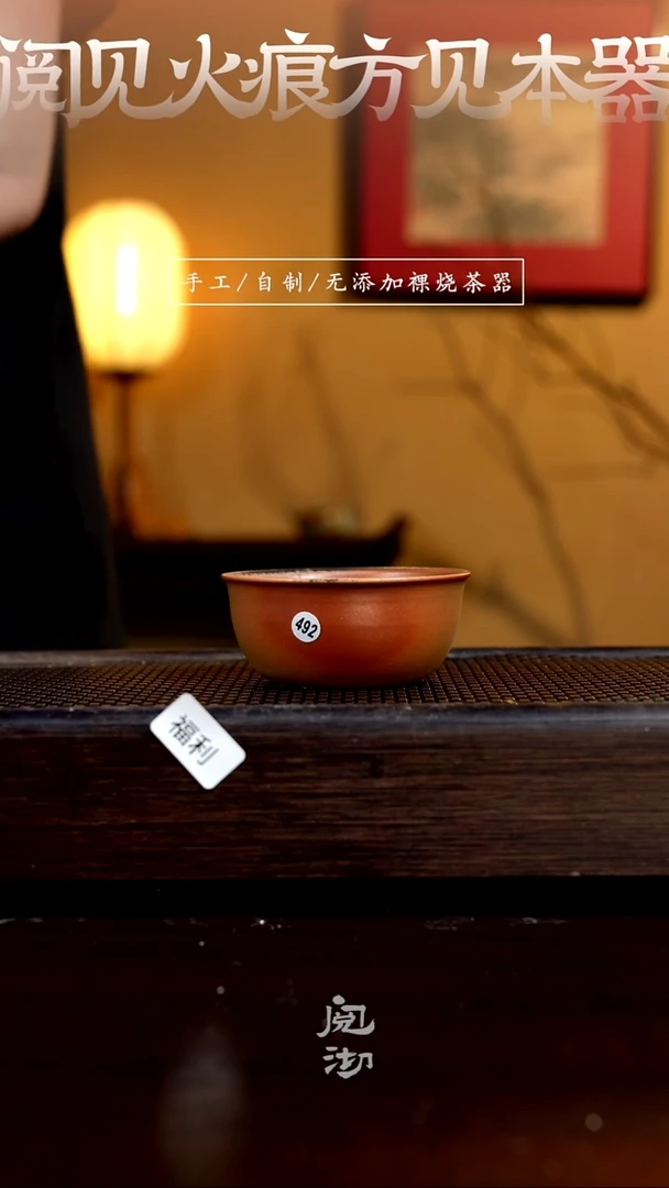 492柴烧手工杯