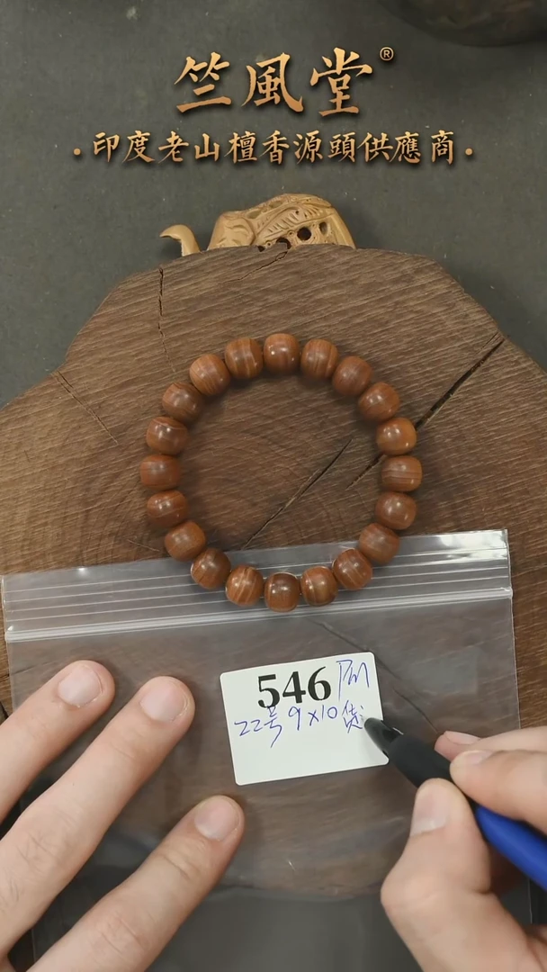 檀香木手串/手链22号毕业款黑横纹9*10单圈货头（546）