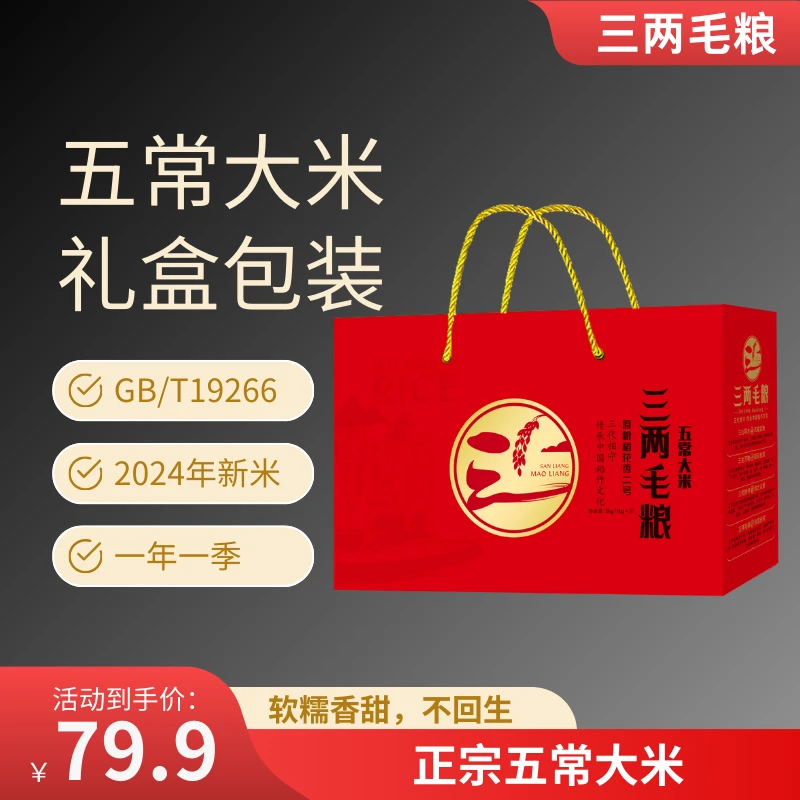 【2025新米】东北五常大米原粮稻花香二号GB/T19266礼盒三两毛粮
