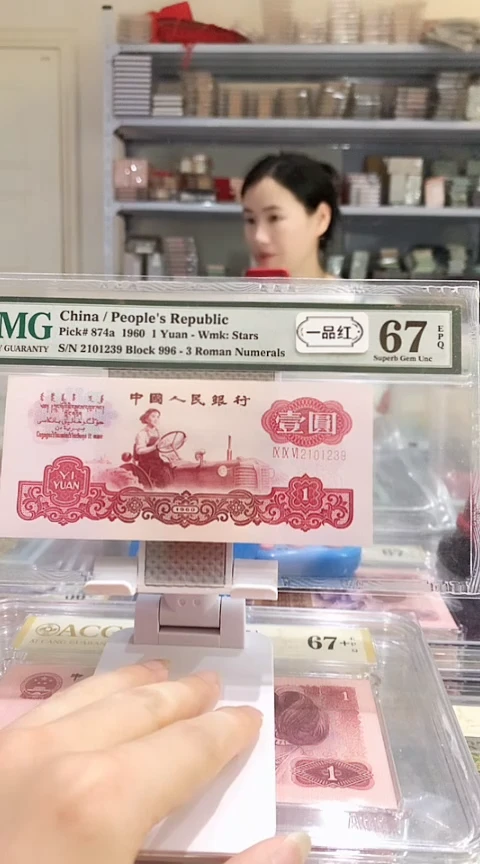 一品红996-2101239  PMG67  关门冠  顺子
