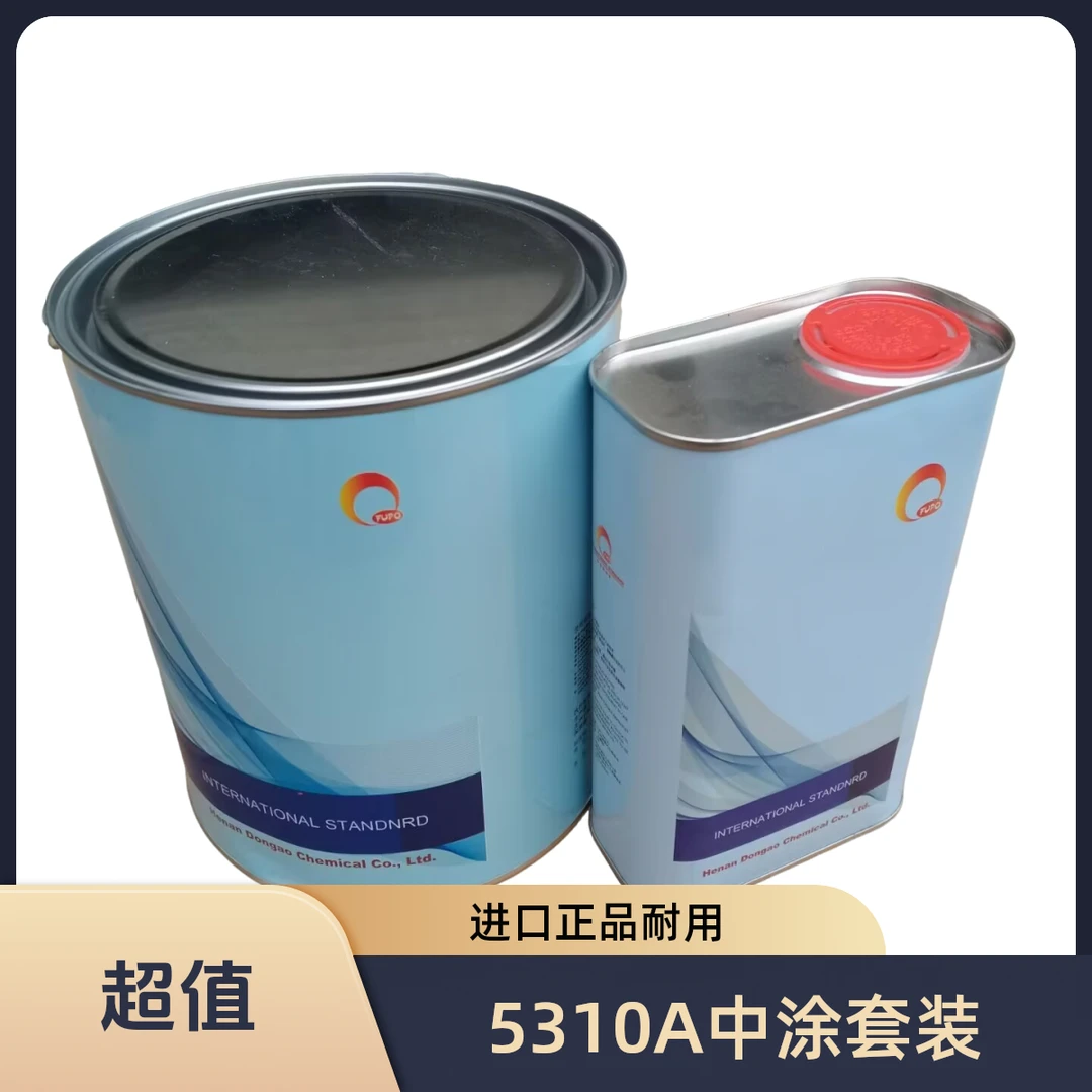 5310A进口中涂+中涂固化剂