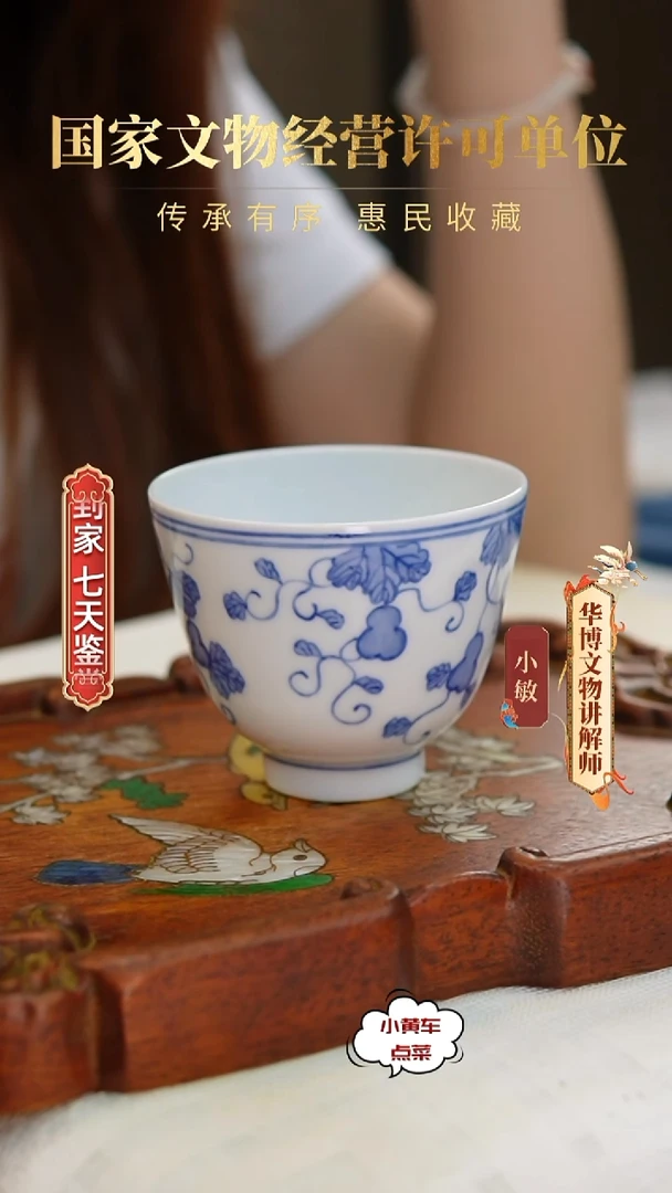 清杯132青花福禄万代铃铛杯