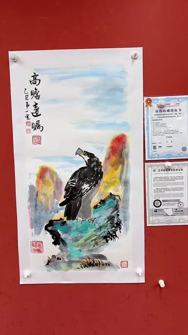 国画高瞻远瞩