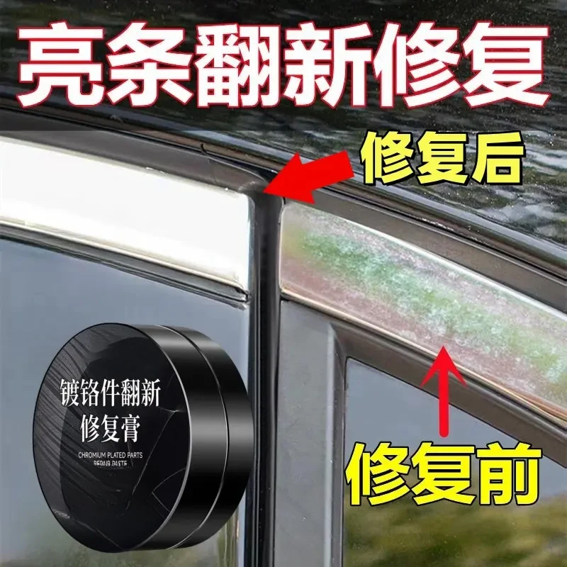 汽车窗镀铬亮条氧化白斑修复翻新剂电镀光亮除锈剂氧化层去除还原