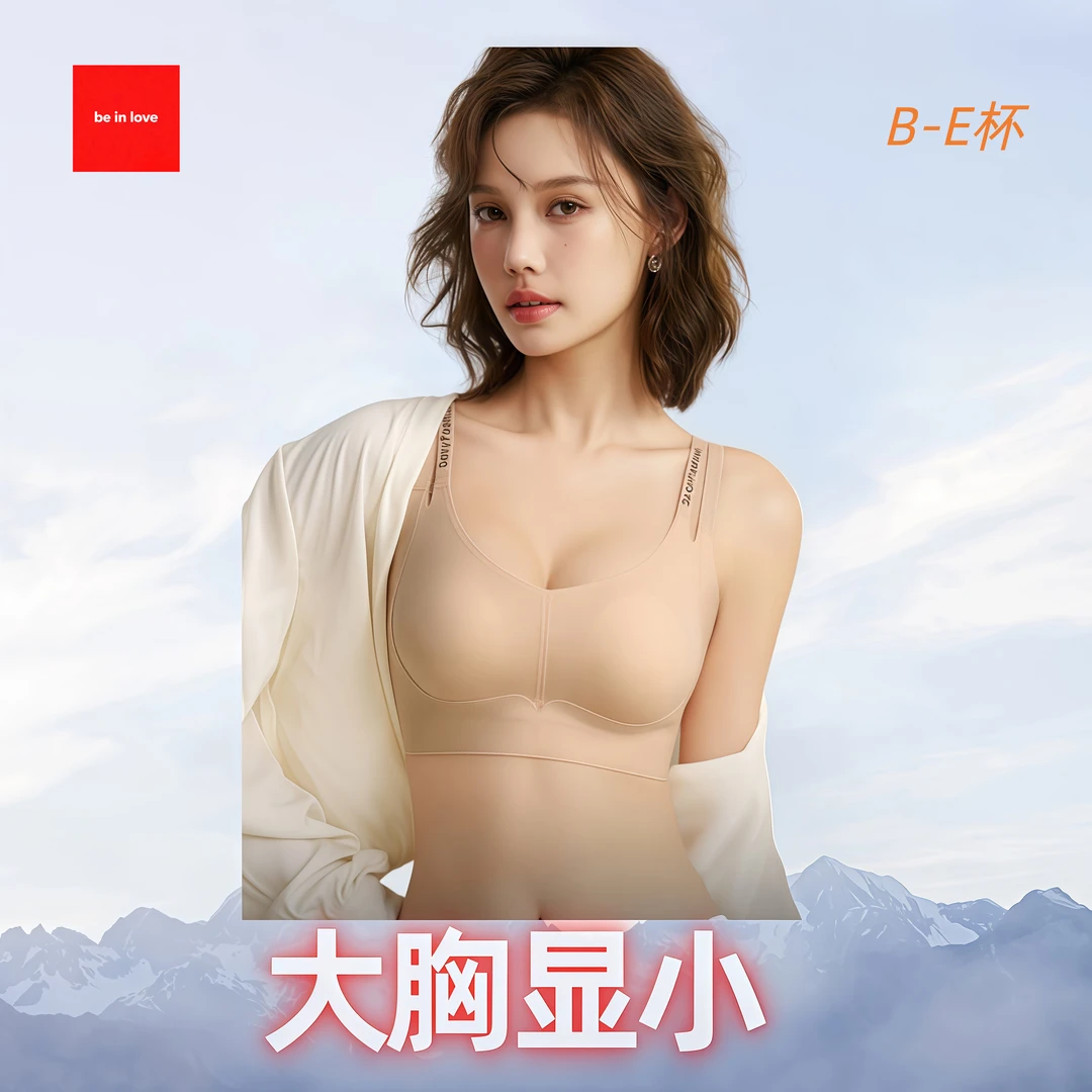 大胸显小提拉防下垂收副乳薄款粉底液内衣欧若风