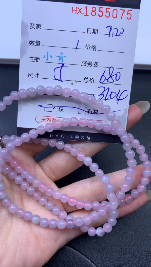 未镶嵌挂件翡翠哈轩 珠串1（有纹有裂）