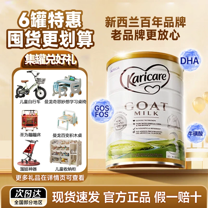 【可瑞康羊奶粉3段】新西兰karicare婴幼儿山羊奶粉900g 12个月以上