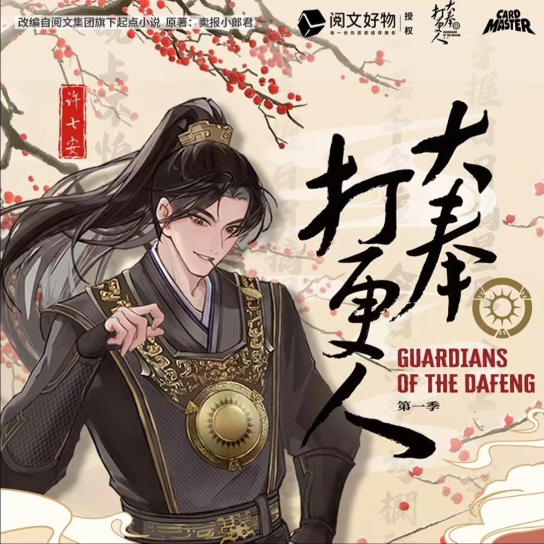 【潇潇平拆】大奉打更人枕雪望春收藏吧唧盲盒（代拆）