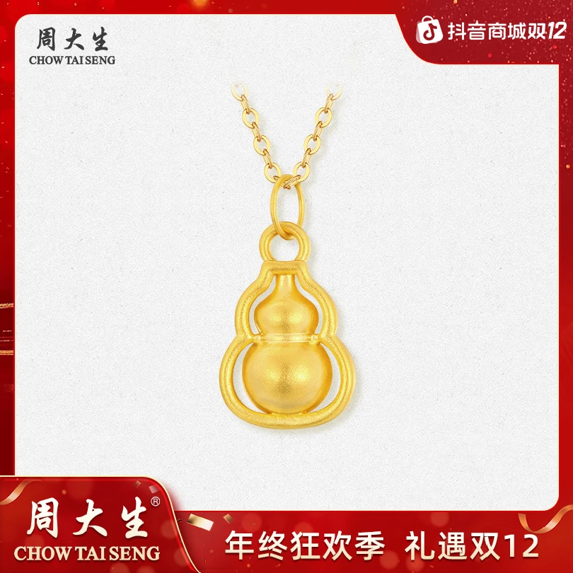 【周大生】福禄绵绵足金葫芦吊坠挂坠百搭女款生日礼物 G1N100714CH
