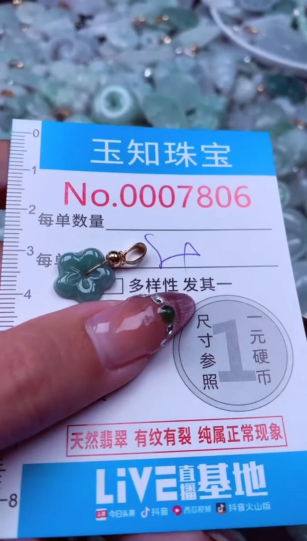 吊坠(不含链)未镶嵌翡翠7806