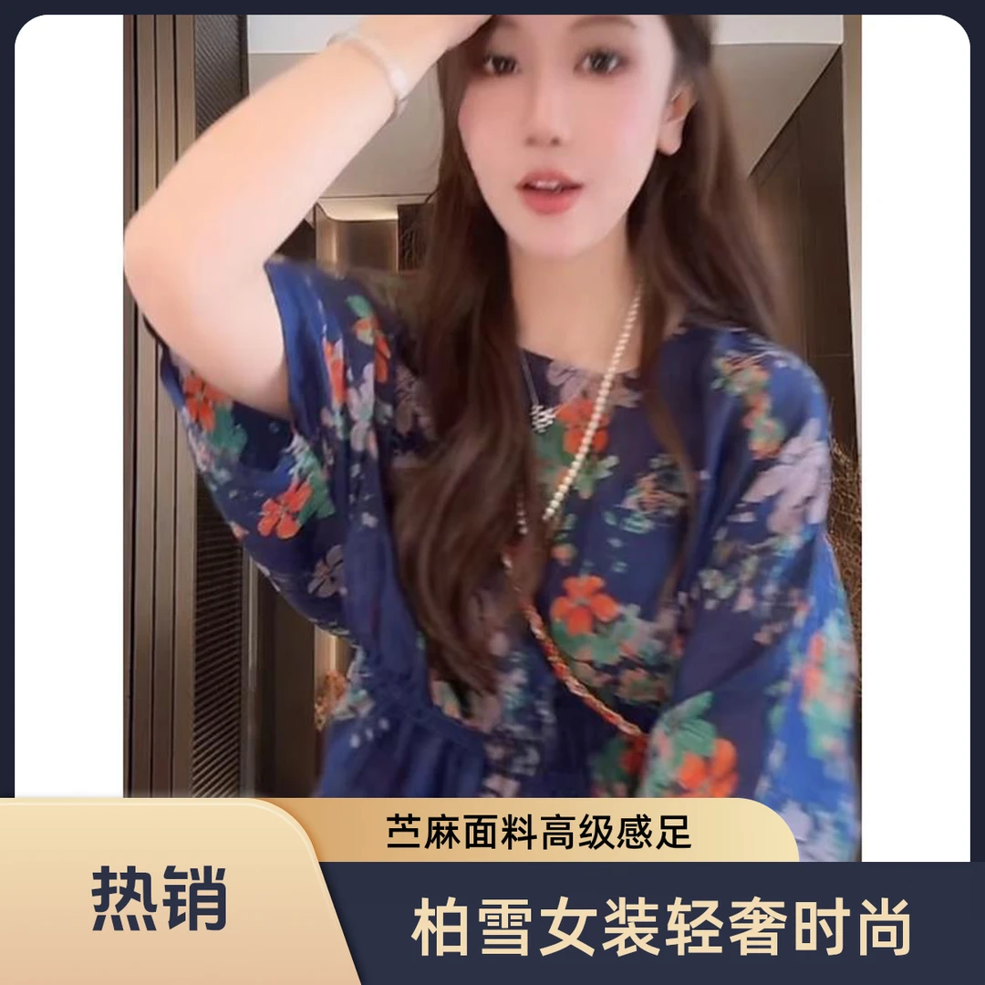柏雪”花雨”2025夏季新款高级感100苎麻印花轻奢老钱风松弛感女装