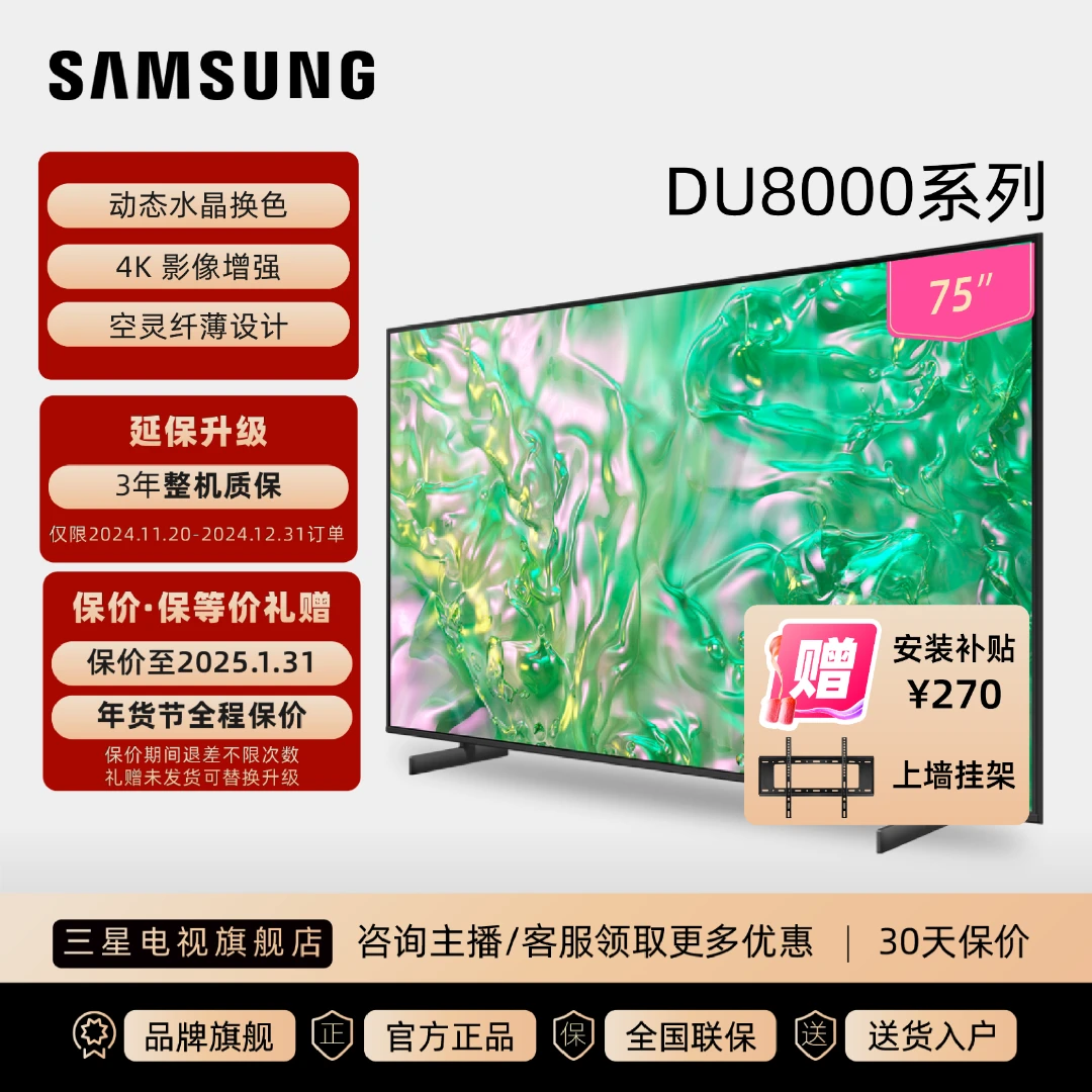 Samsung/三星75英寸DU8000 新款超清全面屏4K智能HDR超薄大屏电视