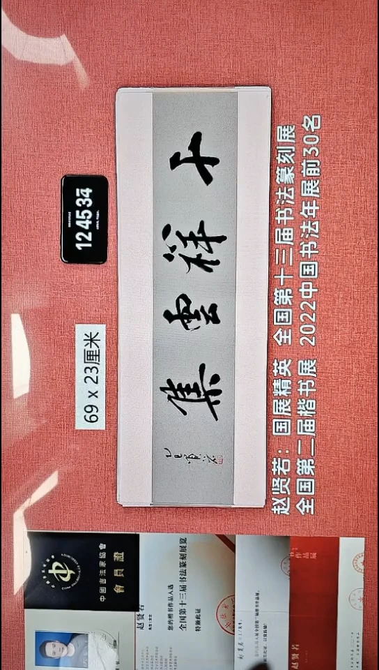 书法285    赵老师书法作品