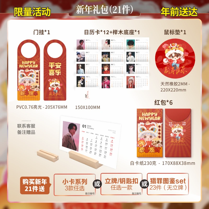 檀健次新年周边多见一次演唱会红包日历应援鼠标垫物料