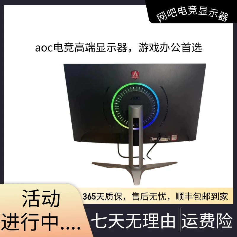 9新 AOC 精选32寸网吧回收电竞165hz 曲面屏高刷游戏电竞显示器