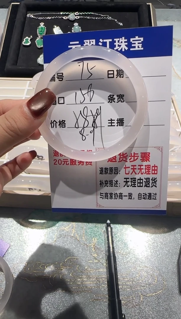 手镯玛瑙/玉髓未镶嵌75-58.59