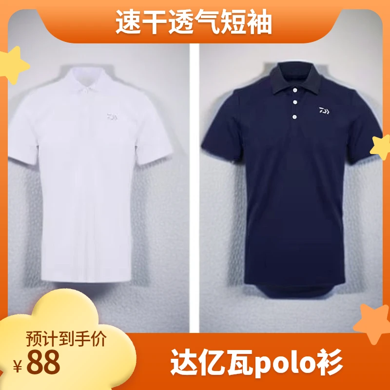 DAIWA/达亿瓦POLO衫夏季男士休闲吸汗速干透气短袖DE-5223CS春夏