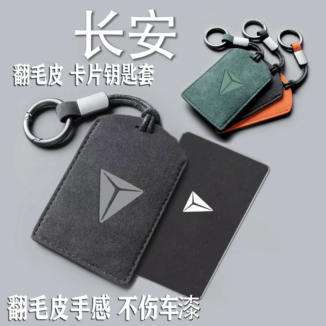 长安深蓝S7卡片钥匙套包壳扣LS03卡套扣翻毛皮汽车2023款专用男女