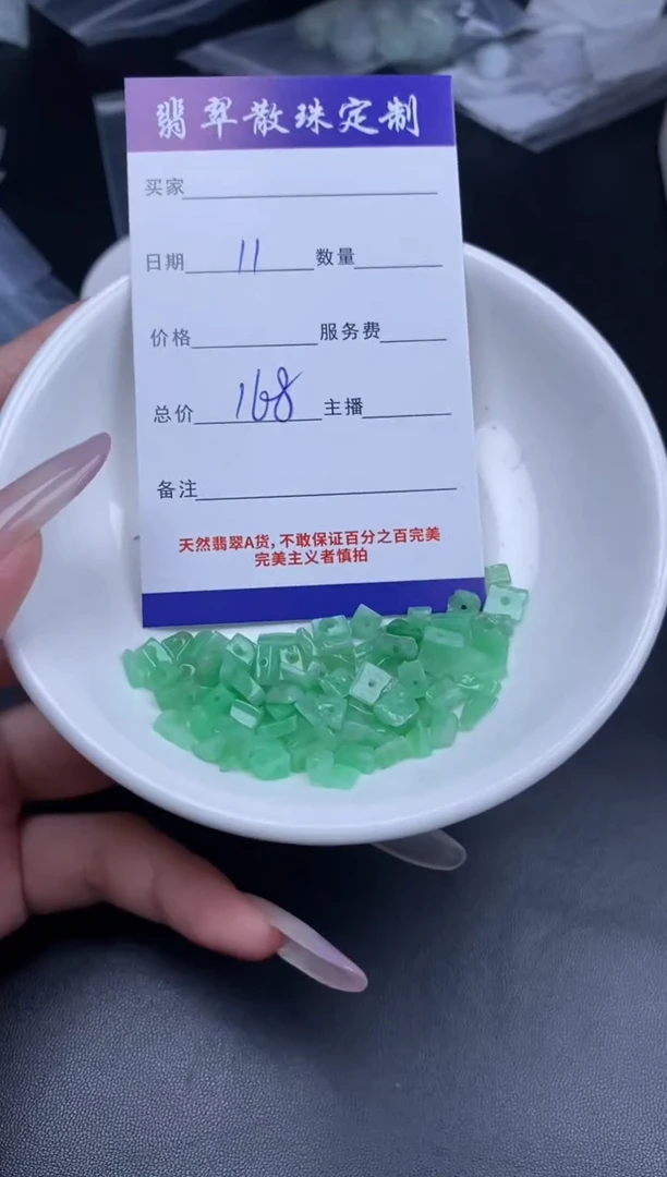 颈饰未镶嵌翡翠贞城散珠批发DIY编制