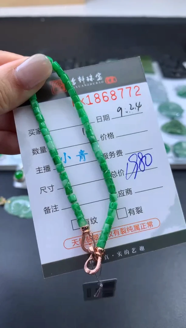 未镶嵌挂件翡翠哈轩 手串1（有纹有裂）