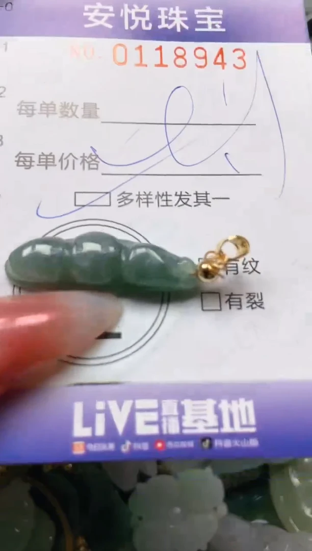 【闪购商品】翡翠颈饰未镶嵌闪购0118943多样性发其一