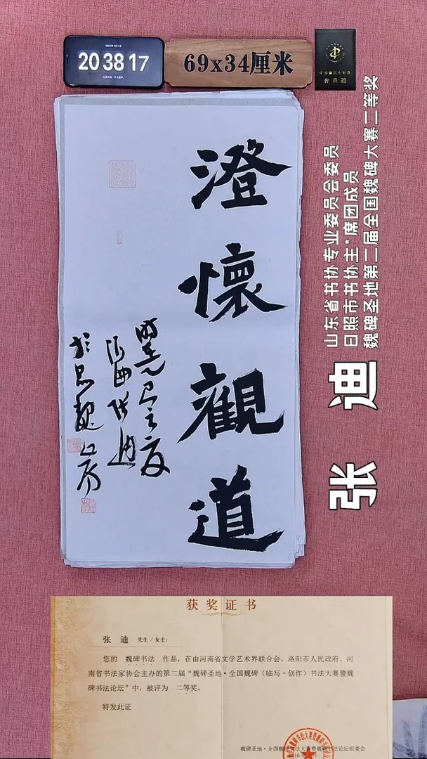 书法52    张老师书法作品