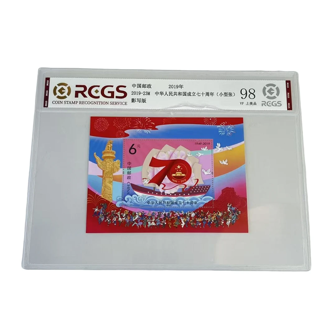 建国七十周年(小型张) 邮票 鉴定-评级版