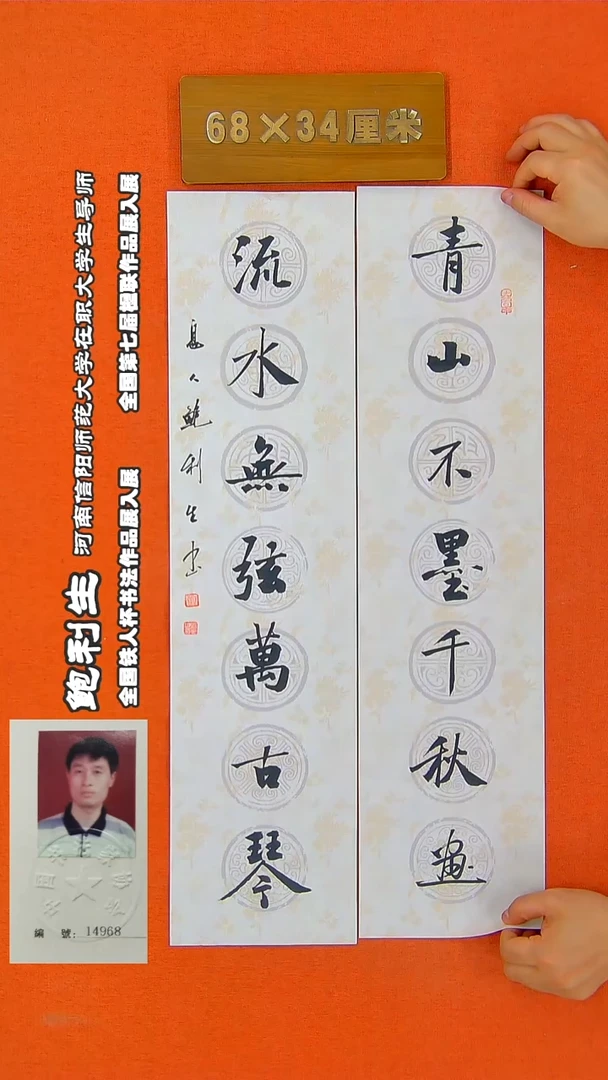 书法166R鲍利生书法作品