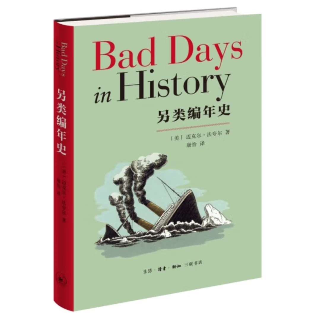 【微瑕三联】：另类编年史