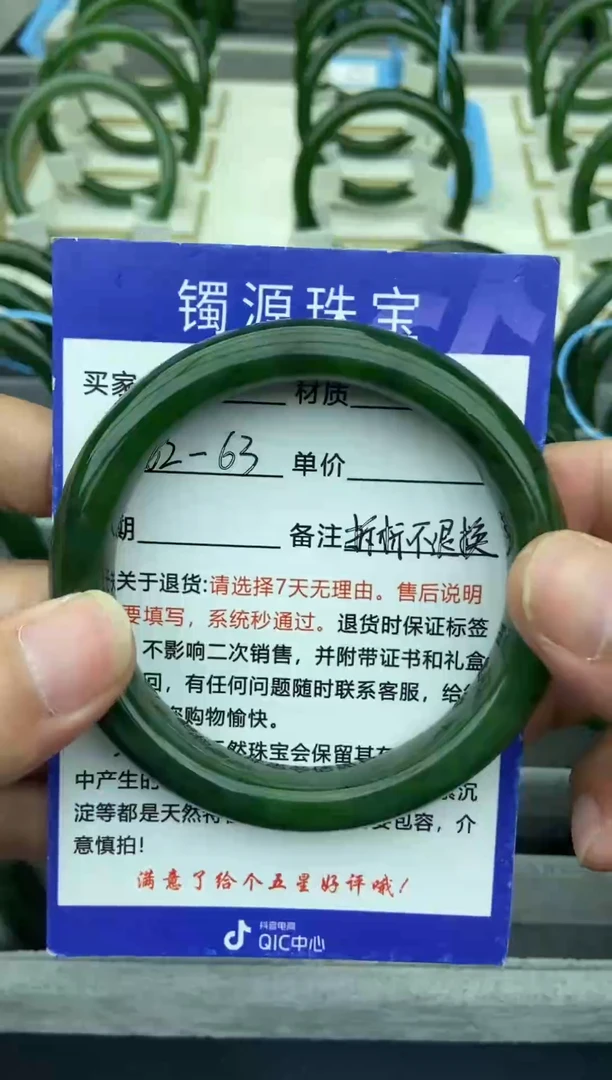 未镶嵌手镯和田玉（碧玉）35-62.8