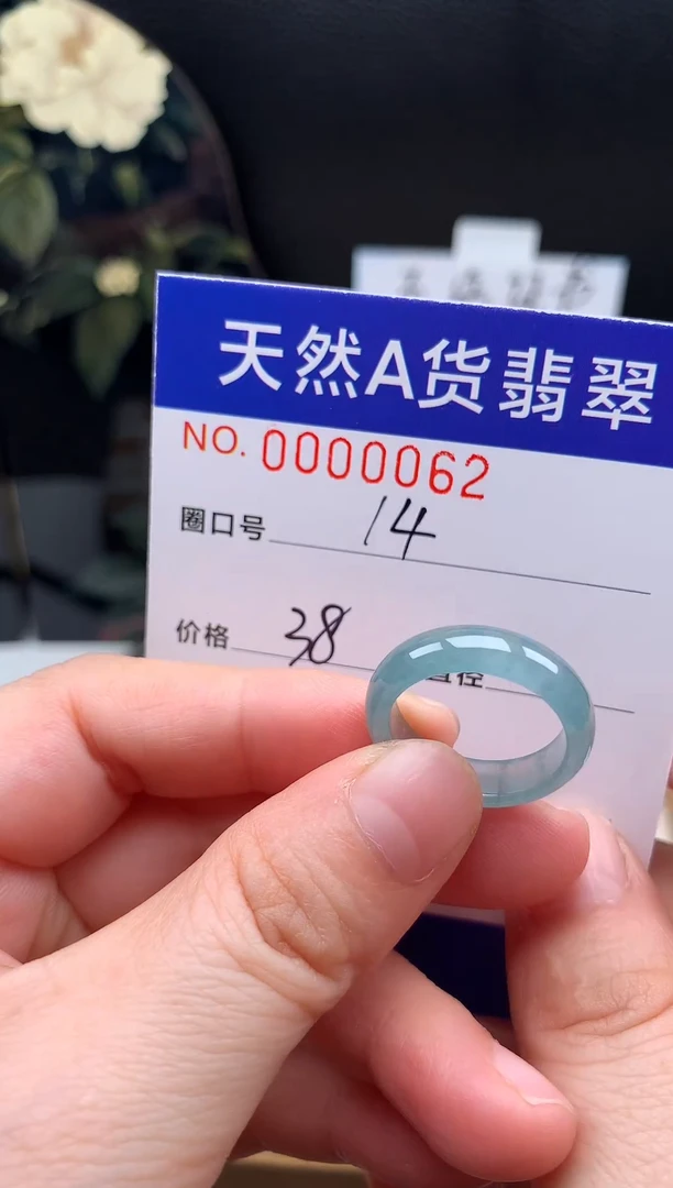 未镶嵌戒指翡翠14#