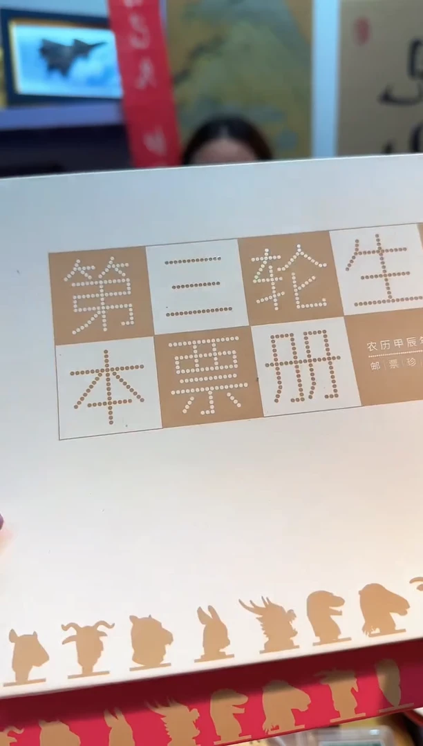 三轮生肖小本票 册子 大全套