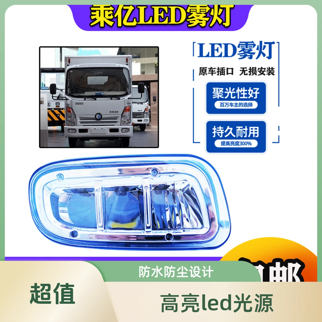 适用于重汽王牌LED前防雾灯总成改装超亮大灯737B757B777豪曼配件