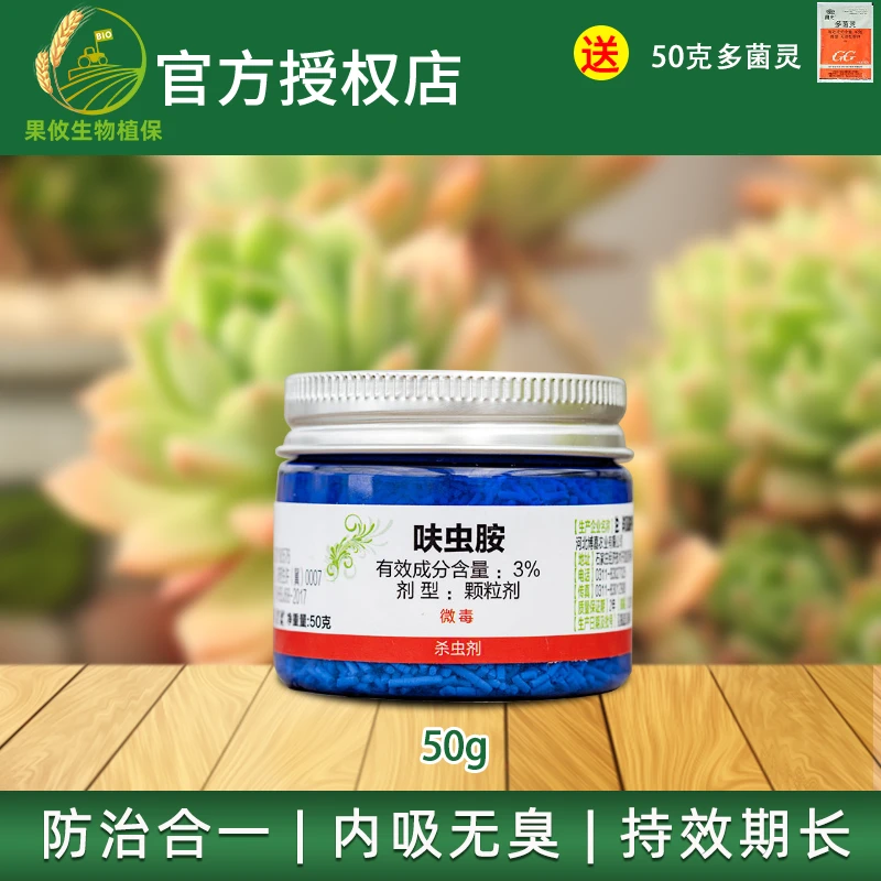 【送50克多菌灵】小白药呋虫胺杀虫剂兰花蓟马多肉蚧壳虫月季白粉虱