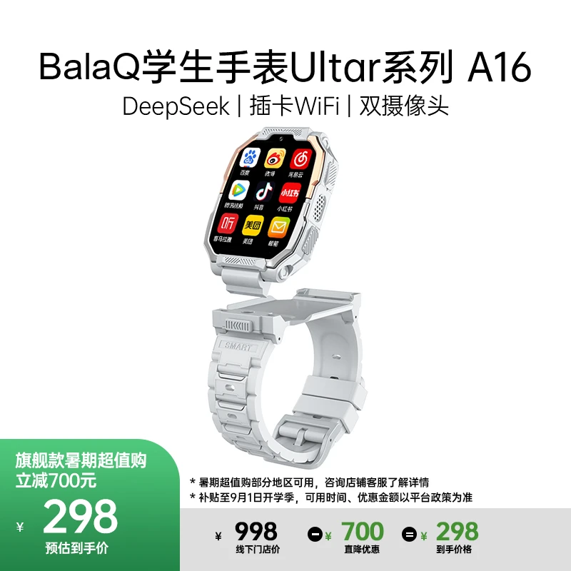 BalaQ巴拉奇A16系列Ultar旗舰学生手双摄转楼层定位视频接打电话