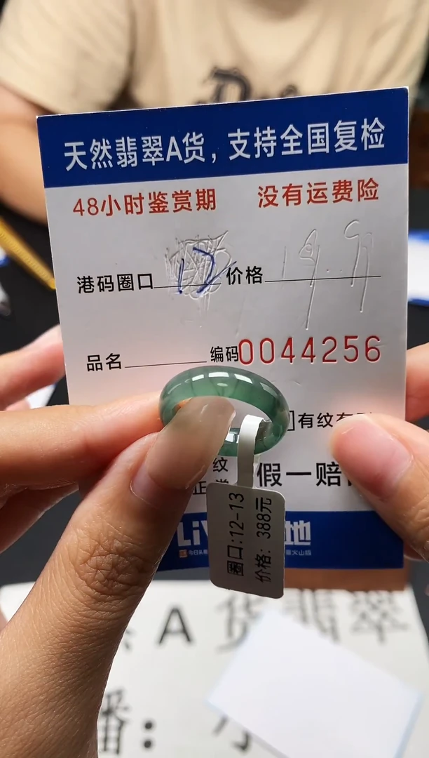 未镶嵌戒指翡翠天然A货翡翠4256