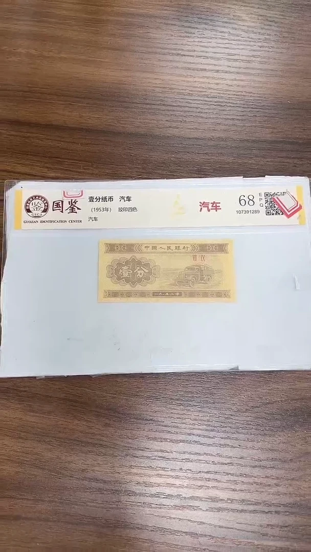 指定链接壹分纸币单张0.1d