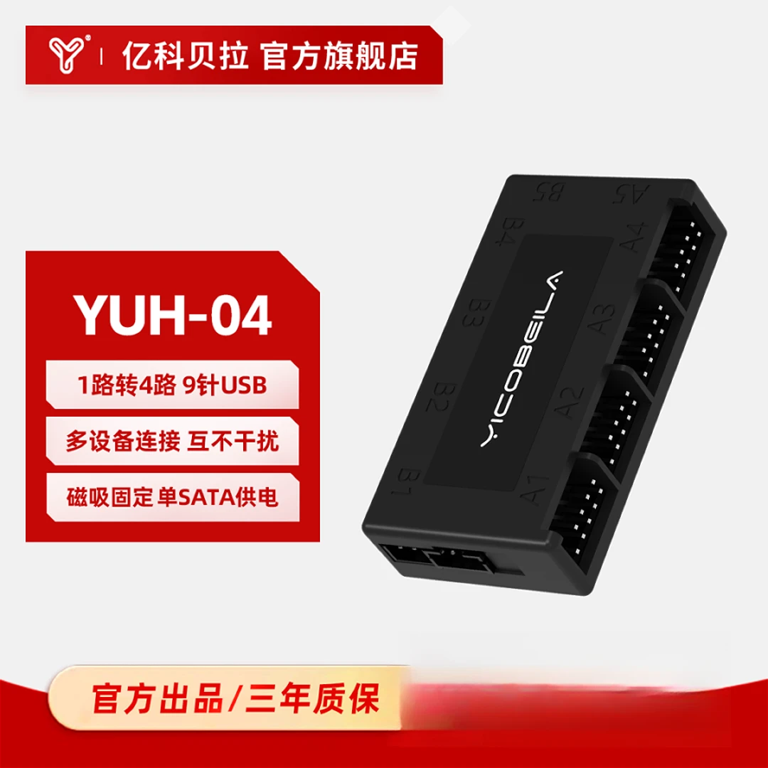 亿科贝拉YUH-04 一分四USB扩展坞分线器 一分4扩展器集线器