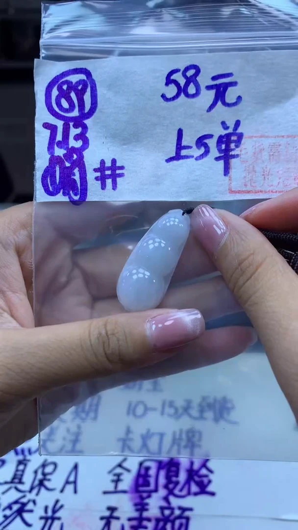 定制翡翠未镶嵌89豆子+58元+多样性拍一发一