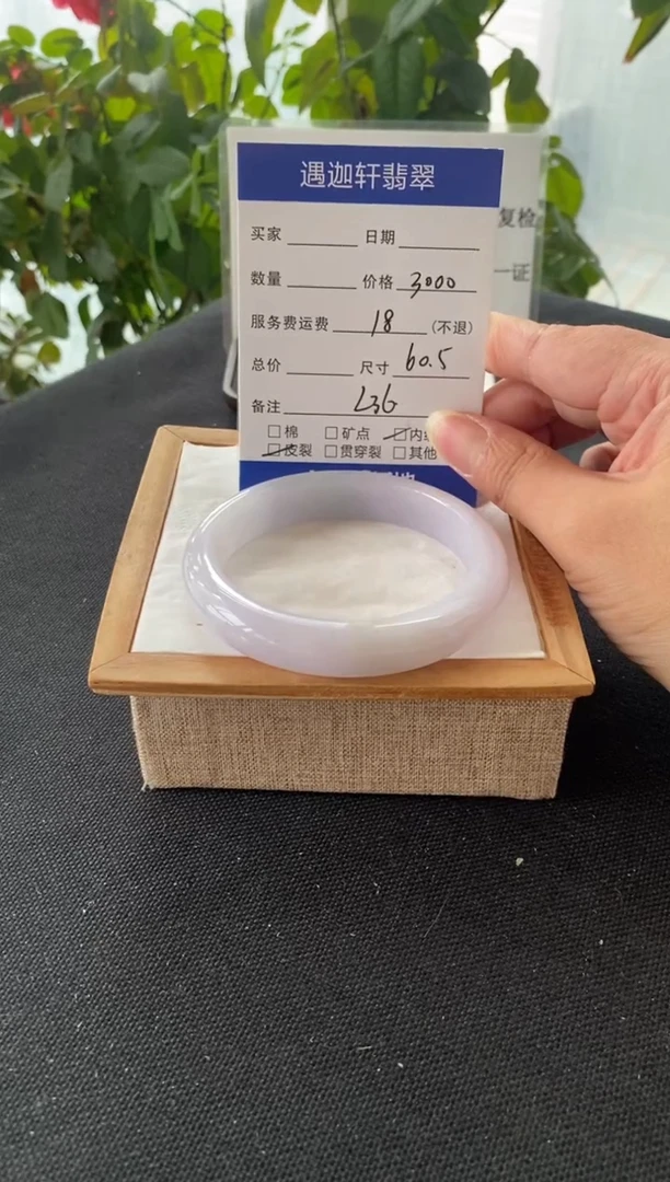 未镶嵌手镯翡翠60圈口 L36编码