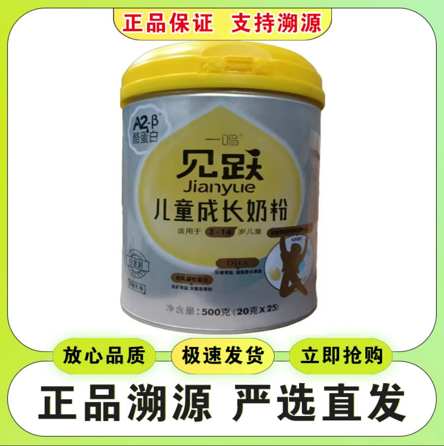 【6罐】见&跃儿童成长配方奶粉500克 独立包装
