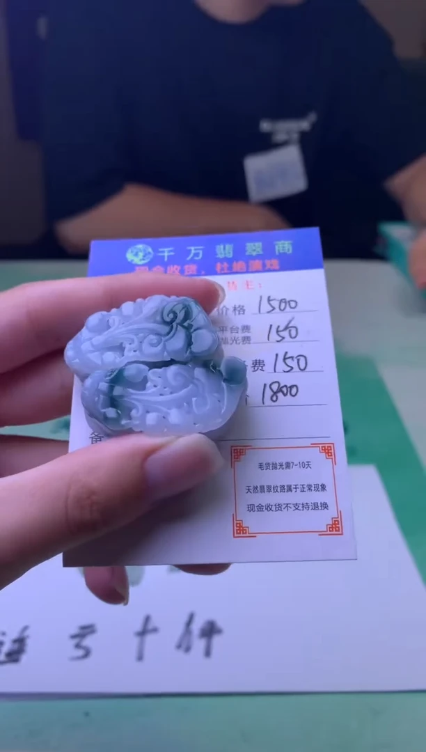 未镶嵌定制翡翠似**年毛货-不退不换