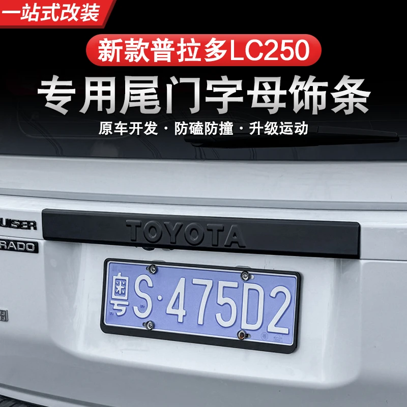 适用丰田普拉多专用黑化尾标新款霸道LC250黑武士尾门字母标饰条