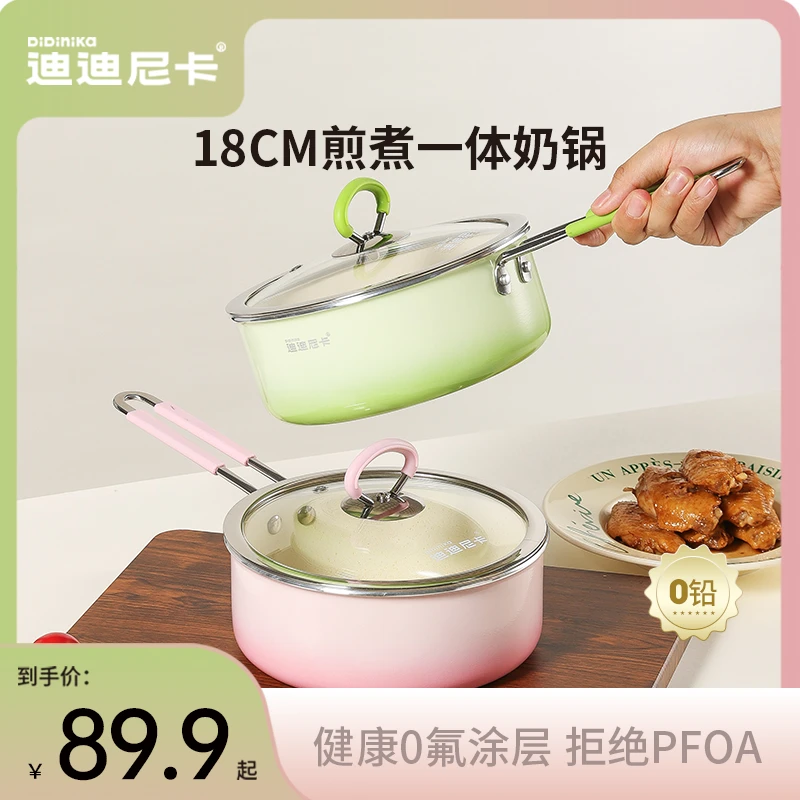 迪迪尼卡辅食锅煎煮一体奶锅宝宝婴儿专用18CM陶瓷小奶锅不粘锅*