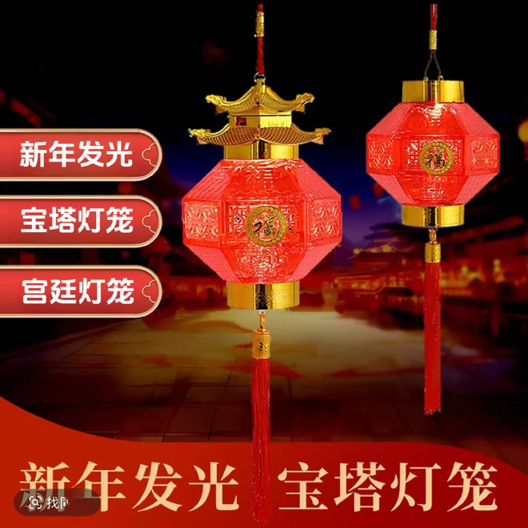 2026新款发光宝塔电池灯笼入户门装饰福字喜庆节日儿童手提灯笼