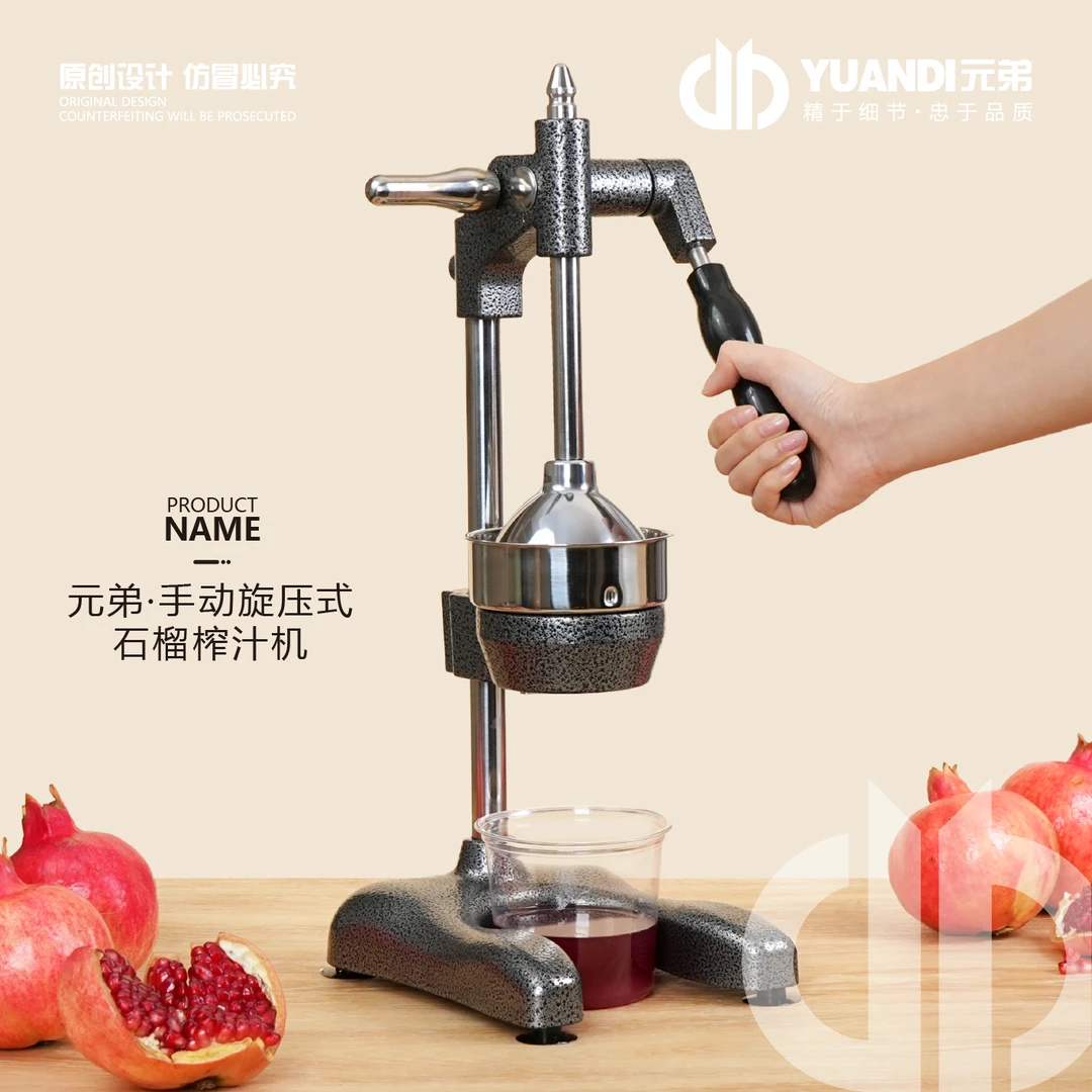 元弟·手动旋压式石榴榨汁机  1台