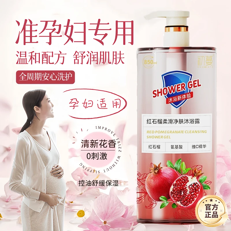准妈妈沐浴露持久留香72小时全身香体孕妇适用温和清洁安全无添加