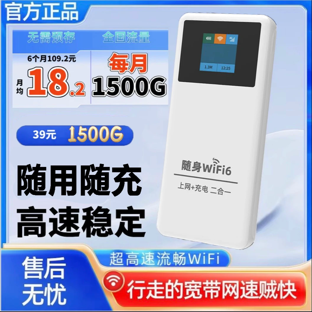 充电宝款随身wifi便携户外上网神器全网通官方正品无线网卡便携式