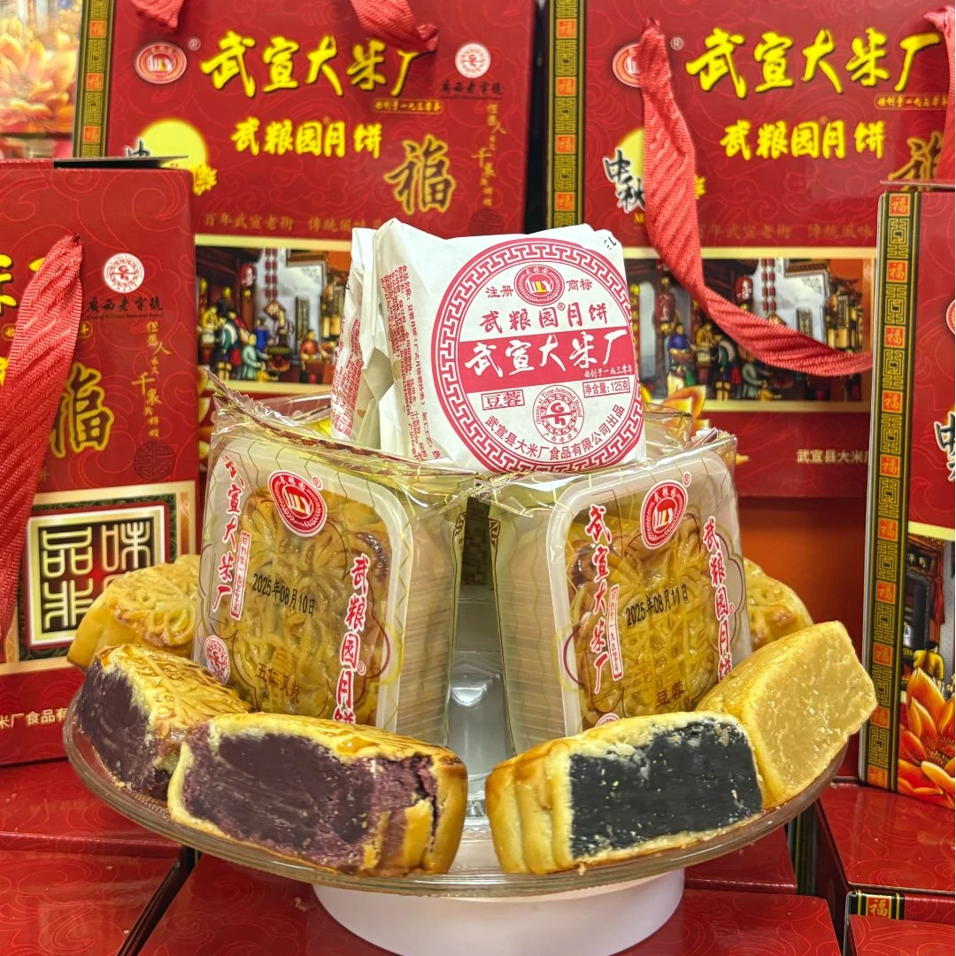 武宣大米厂武粮园老字号月饼11种口味搭配【满十个包邮】