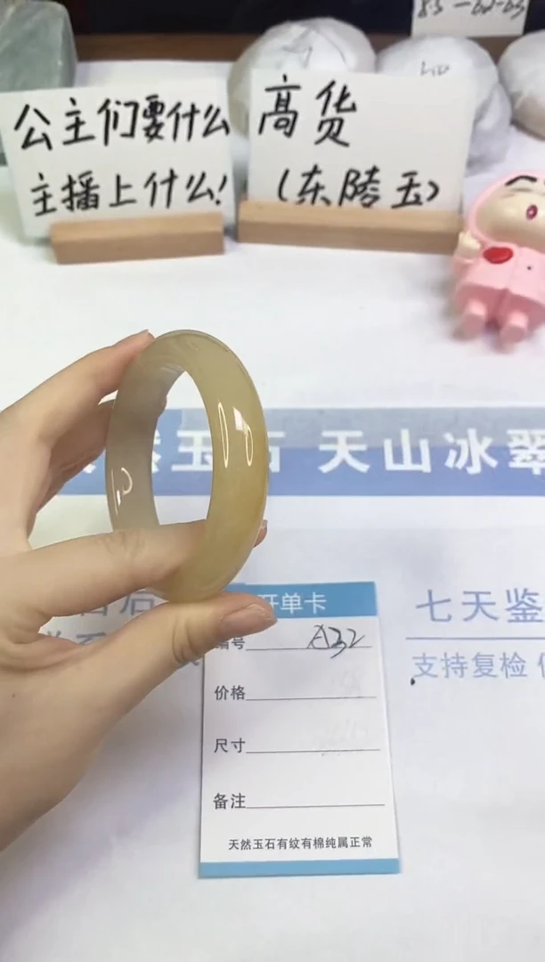 未镶嵌手镯石英质玉A32  57.3